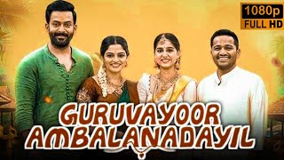 Guruvayoor Ambalanadayil Full Movie in Tamil facts amp analysis  Prithviraj Sukumaran  Basil Joseph [upl. by Doehne857]