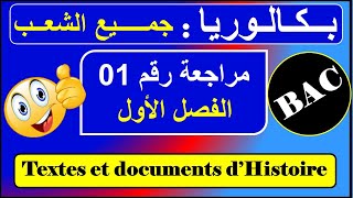 الدرس الأول النص التاريخي  le texte historique  ثالثة ثانوي [upl. by Newel]