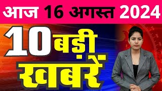 16 August 2024 Breaking News  aaj ki taaja khabar Mukhay Samachar Hindi News PM Kisan yojana [upl. by Johnstone]