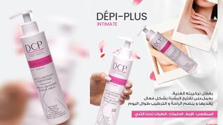 حليب تفتيح المنطقة الحساسة والابطين DCP DEPI PLUS INTIMATE LAIT ÉCLAIRCISSANT [upl. by Dleifniw15]