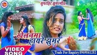 खेलनवा हाय रे झुमर  Kapildev Yadav  Jhoomar Geet Hd Video  Ankush Music Bhojpuri [upl. by Anaitsirk]