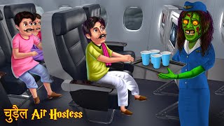 चुड़ैल Air Hostess  Witch Crew  Hindi Stories  Horror Kahaniya  Chudail Stories  Bhootiya Kahani [upl. by Zoi]