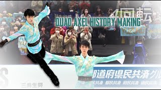 Historic 45 Rotations jump attempt nearly landed on ice  Quad Axel 4A  Yuzuru Hanyu [upl. by Giavani]