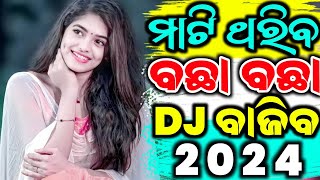 ODIA NONSTOP DJ SONG 2024 HARD BASS MIX DJ SONG NONSTOP NEW DJ REMIX [upl. by Aitercal]