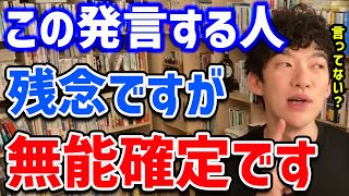 【DaiGo】科学が証明した仕事ができない人だけが使う言動と行動TOP5！当てはまらなかった人は優秀です！【切り抜き】 [upl. by Ahen]