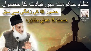 Key Leadership Principles  Seerat Un Nabi ﷺ  Dore Khilafat  Dr Israr Ahmed  Islam And Quran [upl. by Gala]