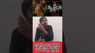 Oru thavaru seidhal movie review in Tamil [upl. by Raclima]