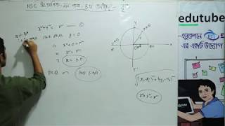 HSC Math 1st Paper Chapter 04 বৃত্ত ও বৃত্তের সমীকরণ [upl. by Nel952]