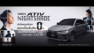 New YARIS ATIV Nightshade l Be Shadesetter สไตล์ที่คุณกำหนด [upl. by Marji413]