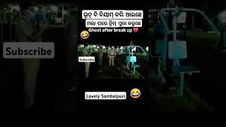 SASTA GHOST SAMBALPURI COMEDY  comedy dance chunibagarti chunibagartiradha shorts [upl. by Anpas]