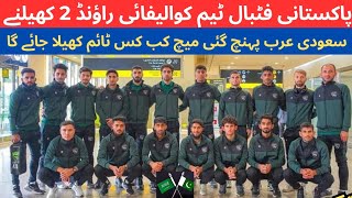 Pakistan football team qualified round 2 khelne Saudi Arab pohach gai match kab kis time khela jaega [upl. by Sevart]