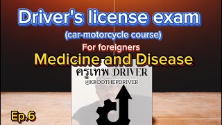 Drivers license exam Ep6Medicine and Disease carmotorcycle course [upl. by Keviv]