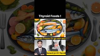 thyroid foods to support the thyroid gland  viralreels thyroidproblems viralreels viralshorts [upl. by Stevenson]