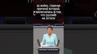 Сара Вагенкнехт  Трамп за нас будет решать о ракетных пусках [upl. by Itirp]