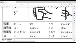 N4 Kanji Lesson 6 Part I [upl. by Eigroeg]