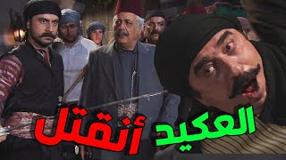 زمن البرغوث  القبضاي شافوه مرمي بالارض يا باطل عليكي يا حارة عياش  الحلقات 282930 [upl. by Aranat774]