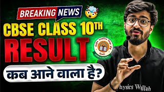 CBSE Class 10th Result OUT or NOT   CBSE Latest News  Result कब आने वाला है 🤯 [upl. by Necaj289]