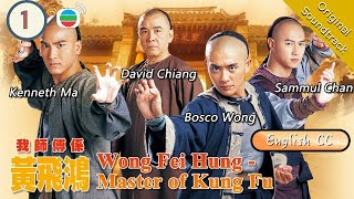 Eng Sub TVB Martial Arts Drama  Wong Fei Hung  Master Of Kung Fu 我師傅係黃飛鴻 0125  2003 [upl. by Bridgette303]