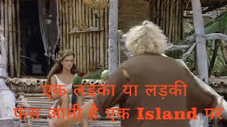 Blue Lagoon Movie Explained In Hindi  Hollywood Movie Explained In Hindi  Love Story [upl. by Iturhs]