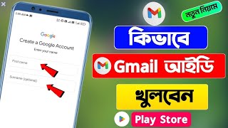 Create gmail account bangla  How to create gmail account 2024  Gmail id কিভাবে খুলতে হয় [upl. by Inalej941]