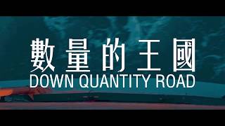 Gong Gong Gong  quotDown Quantity Roadquot Lyrics Video [upl. by Zachar]