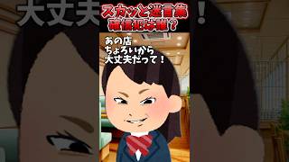 バイト先のコンビニで女子高生万引きし放題w→店長「学生だしねぇ…」優しさで見逃した結果ww【2chスカッとスレ】 shorts [upl. by Haroldson]