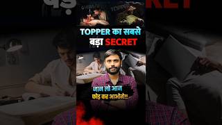 TOPPER का सबसे बड़ा SECRET Aditya Ranjan Sir  Rankers Gurukul Shorts adityaranjantalks [upl. by Leinad]