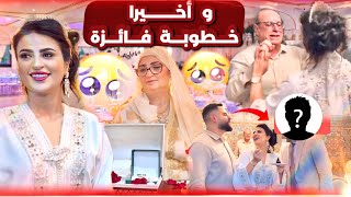 و اخيراً حفل الخطوبة 💍 الحمد لله الذي بنعمته تتم الصالحات 🤲🏻 [upl. by Eannaj]