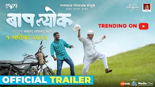 Baaplyok बापल्योक Official Trailer  Nagraj Manjule  1st Sept 2023Makarand ManeShashank Shende [upl. by Wallford]