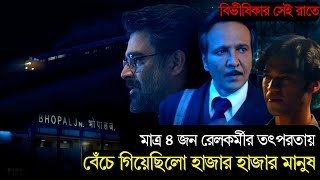 The railway men 2023 explained in bangla। Movie explained in bangla । ‍story file [upl. by Milicent]