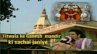 Titwala ke ganesh mandir ki sachai janiye [upl. by Tade]