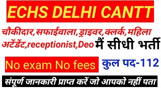 ECHS vacancy 2023  Delhi Cantt  ECHS delhi requirement 2023 echs delhi cantt [upl. by Dowling355]