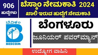 Bangalore Electricity Supply Company Limited BESCOM Recruitment 2024 [upl. by Ademla]