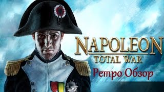 Napoleon Total War  ретро обзор [upl. by Metabel636]