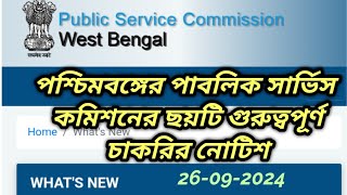 wbpsc updates news wbpsc new updatewbpsc noticeWest Bengal Public Service Commission latest news [upl. by Rehpotirhc794]