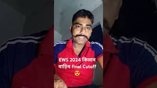 Expected final cutoff EWS General Dist assam state only ✅ Sscgd job information ✅sscgdassamcutoff [upl. by Hamfurd]