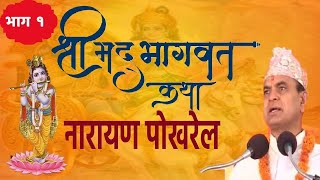 Shrimad Bhagwat Katha by Narayan Pokharel 1  Divine Spiritual Journey  Bhakti Channel [upl. by Eelidnarb965]