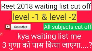 Reet 2018 waiting list expected cutoff level1amp level2 all subject3rd waiting list cutoff [upl. by Devaney]