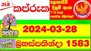 Kapruka 1583 today DLB Lottery Result 20240328 කප්රුක අද Lotherai dinum anka 1583 DLB Lottery [upl. by Alauqahs221]