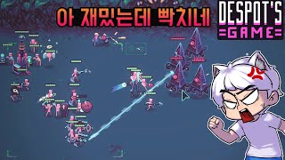 개꿀잼인데 개빡치는 게임ㅋㅋ  데스팟 게임DESPOTS GAME [upl. by Aurelea511]