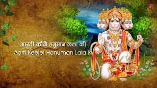 Aarti Keeje Hanuman Lala Ki with Lyrics By Hariharan Full Video Song I Shree Hanuman Chalisa [upl. by Naz]