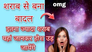 शराब से बना बादल  इतना ज्यादा शराब यहां 😱😱  shorts facts MRINDIANHACKER CrazyXYZ [upl. by Zwart814]