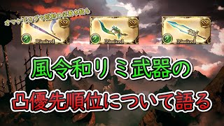 【編成解説】カグヤ短剣実装されたので ゼピュ編成の作成優先度について実際の動きをしながら解説してみた【グラブル】 [upl. by Adnilram177]