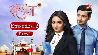 Dahleez Season 1 Episode  12  Part 1 [upl. by Roxie]