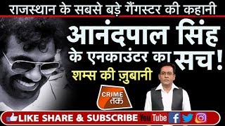 EP 85 राजस्थान के MOST WANTED GANGSTER ANAND PAL SINGH की कहानी Crime Tak Crime Tak [upl. by Saraann246]