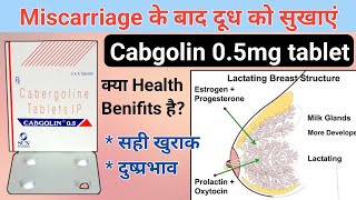 Miscarriage के बाद दूध को सुखाने बाली टेबलेट  cabergoline tablets ip  cabgolin 05 tablet uses [upl. by Acessej898]