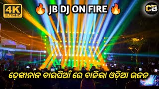 JB DJ high voltage performance 🔥🔥 at Dhenkanal Baisian village  dhenkanal jbprofessional dj [upl. by Woodward]