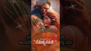 Oka Kshanamaina Ninnu Veedi Lyrics  shorts ytshorts  Jesussongs Melody viral [upl. by Xaviera195]