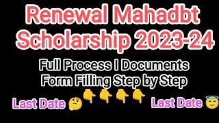 Renewal Mahadbt Scholarship Form 2023 I Mahadbt Scholarship Form Renewal Process I Mahadbt Renewal [upl. by Tarkany633]