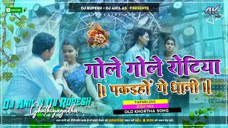 Gole Gole Rotiya Pakeyo Ge Dhani  Upander Comedy  New Khortha Viral Song Dj Song  Dj Rupesh [upl. by Kendrah]